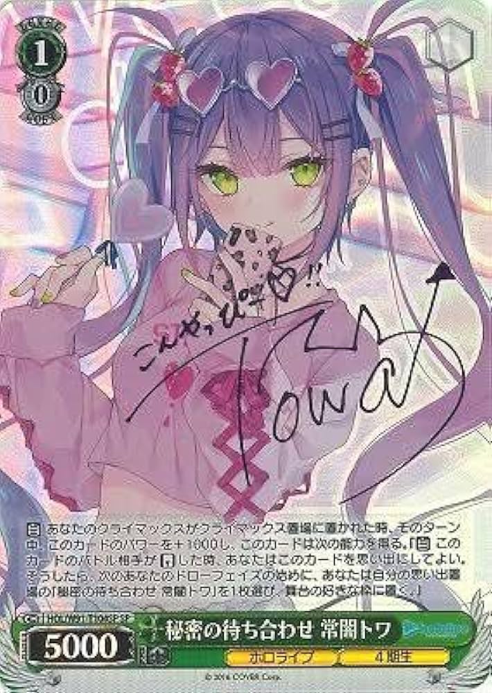 ヴァイスシュバルツ常闇トワSP ホロライブ極美品